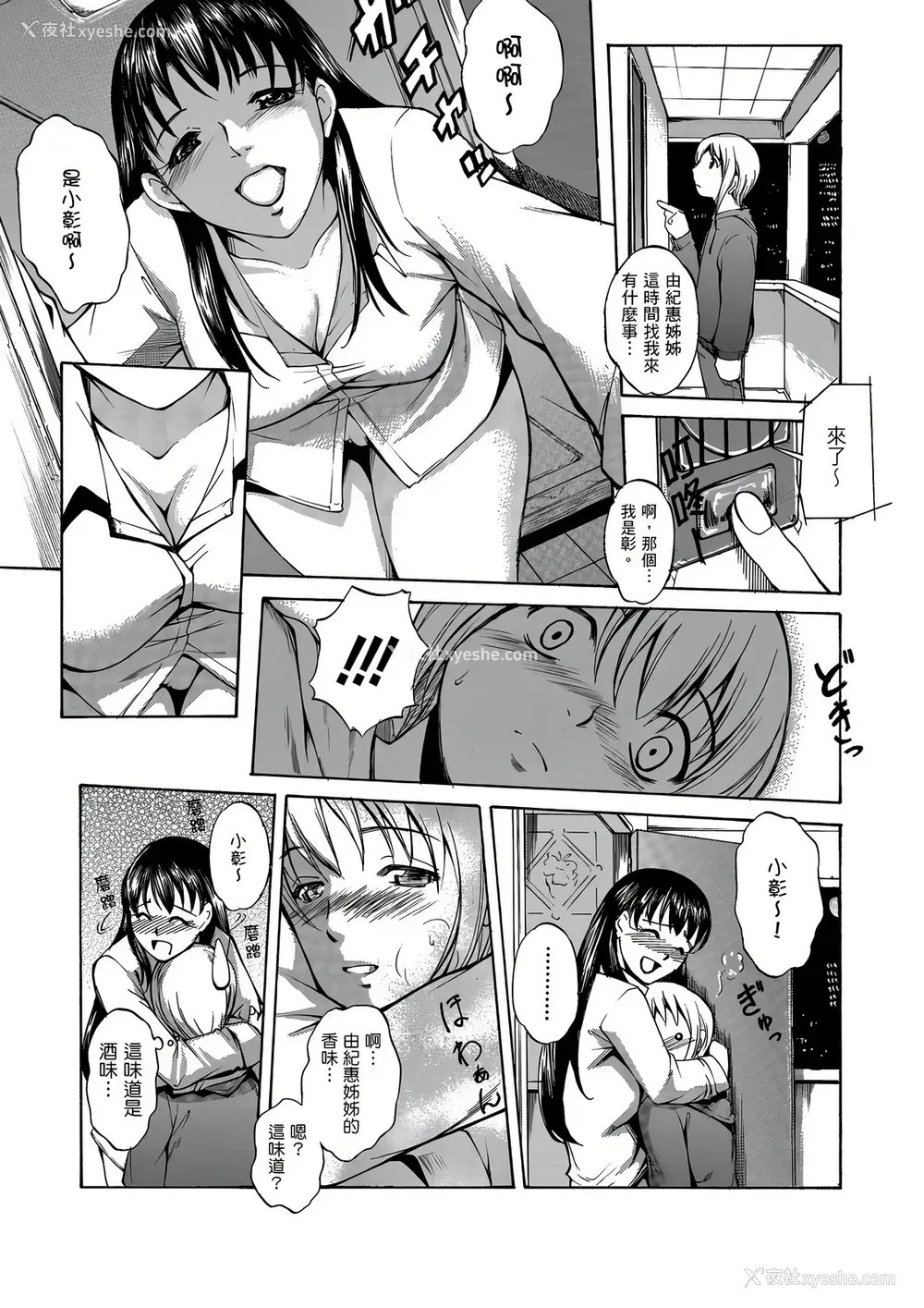 28P - [天乃一水] 年の差セクスアリス [中国翻訳] [DL版]