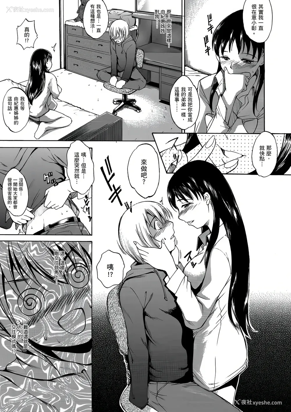30P - [天乃一水] 年の差セクスアリス [中国翻訳] [DL版]