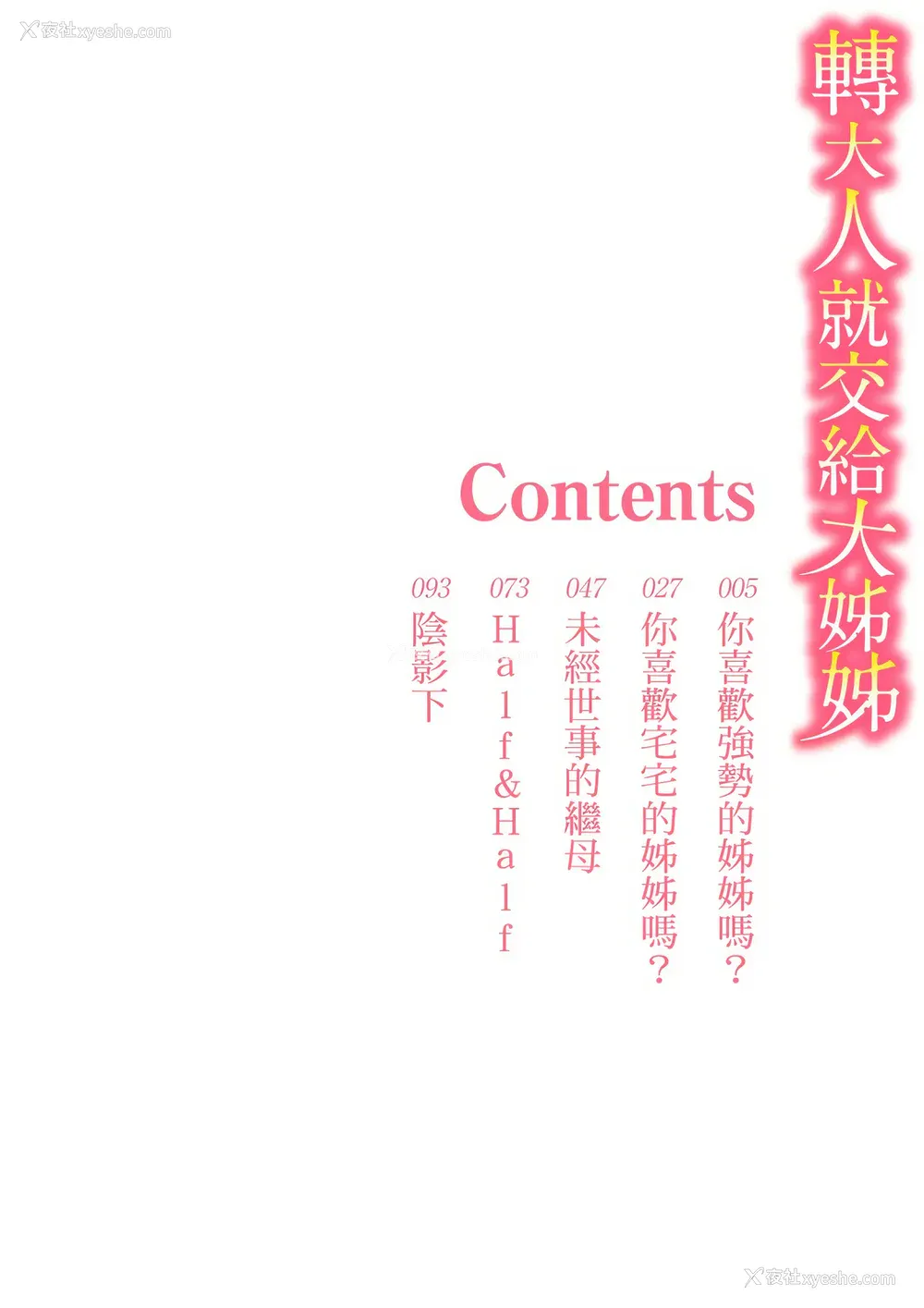 3P - [天乃一水] 年の差セクスアリス [中国翻訳] [DL版]