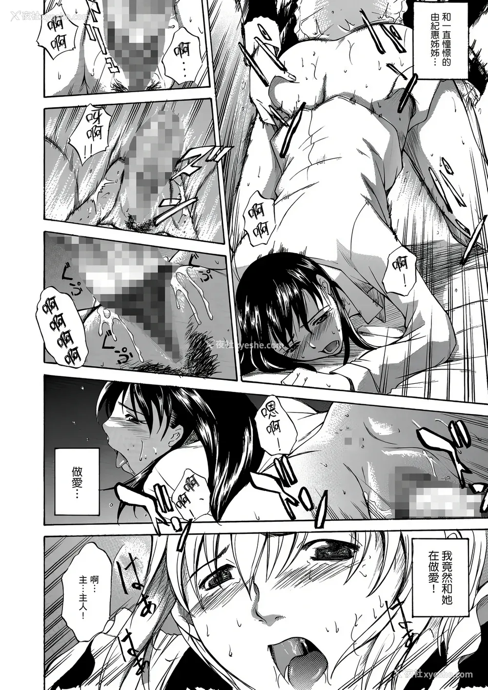 39P - [天乃一水] 年の差セクスアリス [中国翻訳] [DL版]