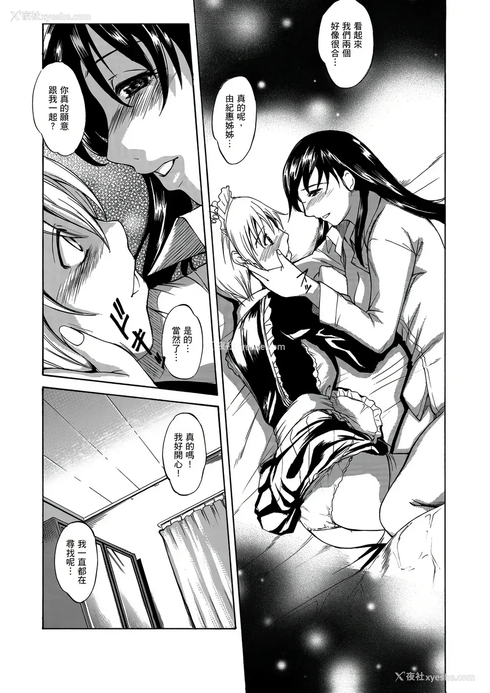 44P - [天乃一水] 年の差セクスアリス [中国翻訳] [DL版]