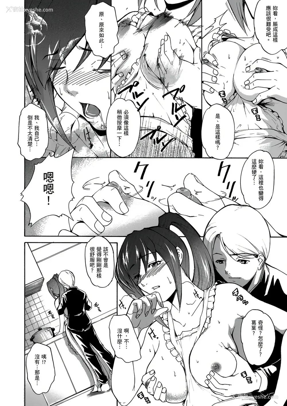 53P - [天乃一水] 年の差セクスアリス [中国翻訳] [DL版]