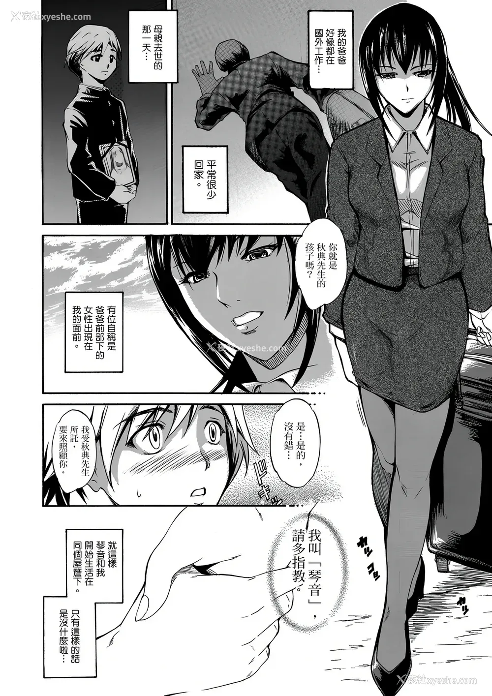 7P - [天乃一水] 年の差セクスアリス [中国翻訳] [DL版]