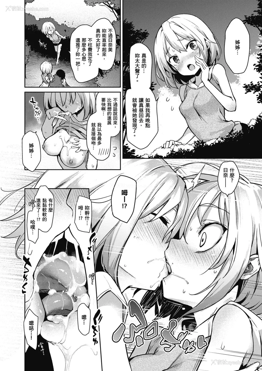 104P - [みちきんぐ] 姉体験女学寮～Limited Edition～｜姊体验女学寮~Limited Edition~ [中国翻訳] [无修正] [DL版]