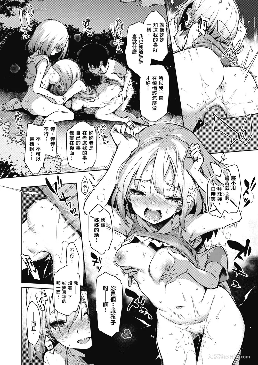 106P - [みちきんぐ] 姉体験女学寮～Limited Edition～｜姊体验女学寮~Limited Edition~ [中国翻訳] [无修正] [DL版]