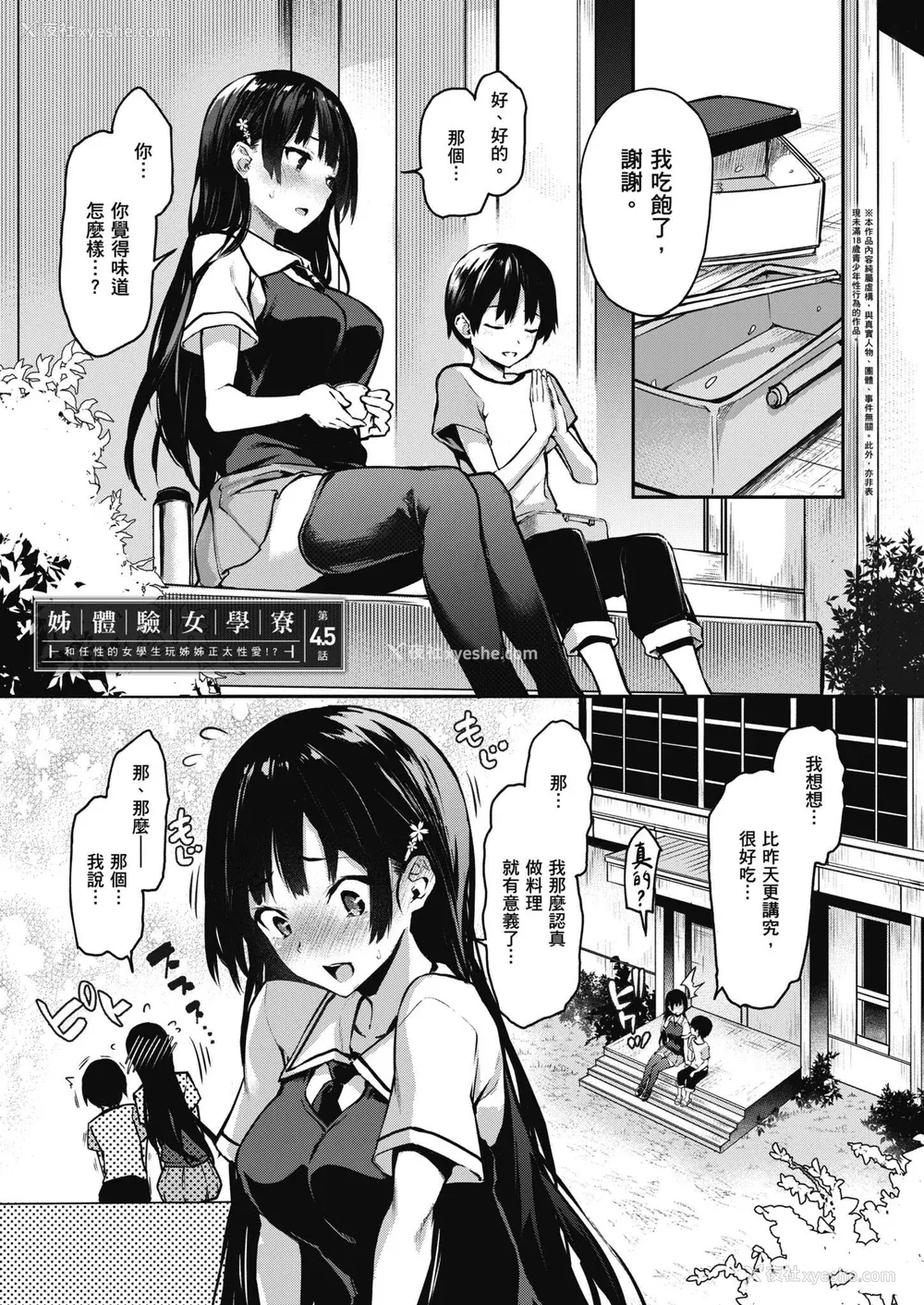 109P - [みちきんぐ] 姉体験女学寮～Limited Edition～｜姊体验女学寮~Limited Edition~ [中国翻訳] [无修正] [DL版]