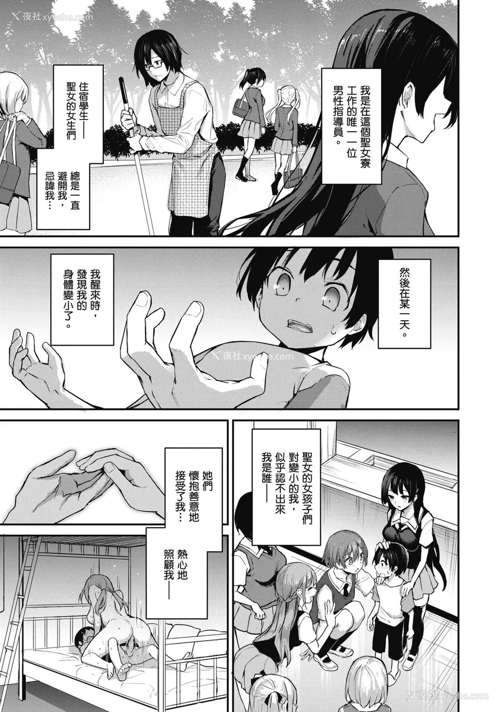 119P - [みちきんぐ] 姉体験女学寮～Limited Edition～｜姊体验女学寮~Limited Edition~ [中国翻訳] [无修正] [DL版]