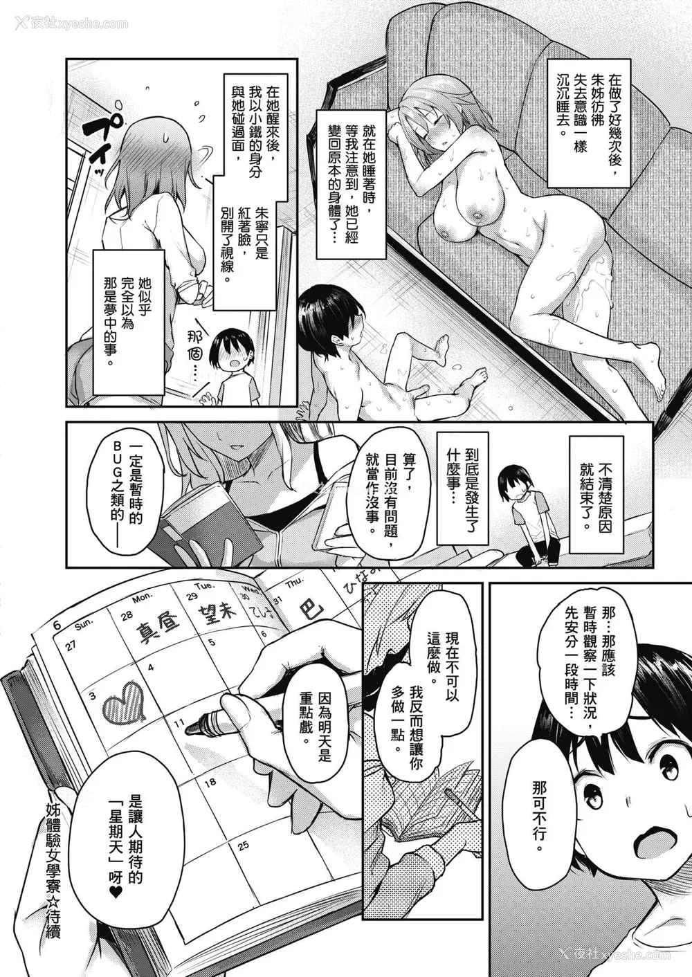 140P - [みちきんぐ] 姉体験女学寮～Limited Edition～｜姊体验女学寮~Limited Edition~ [中国翻訳] [无修正] [DL版]