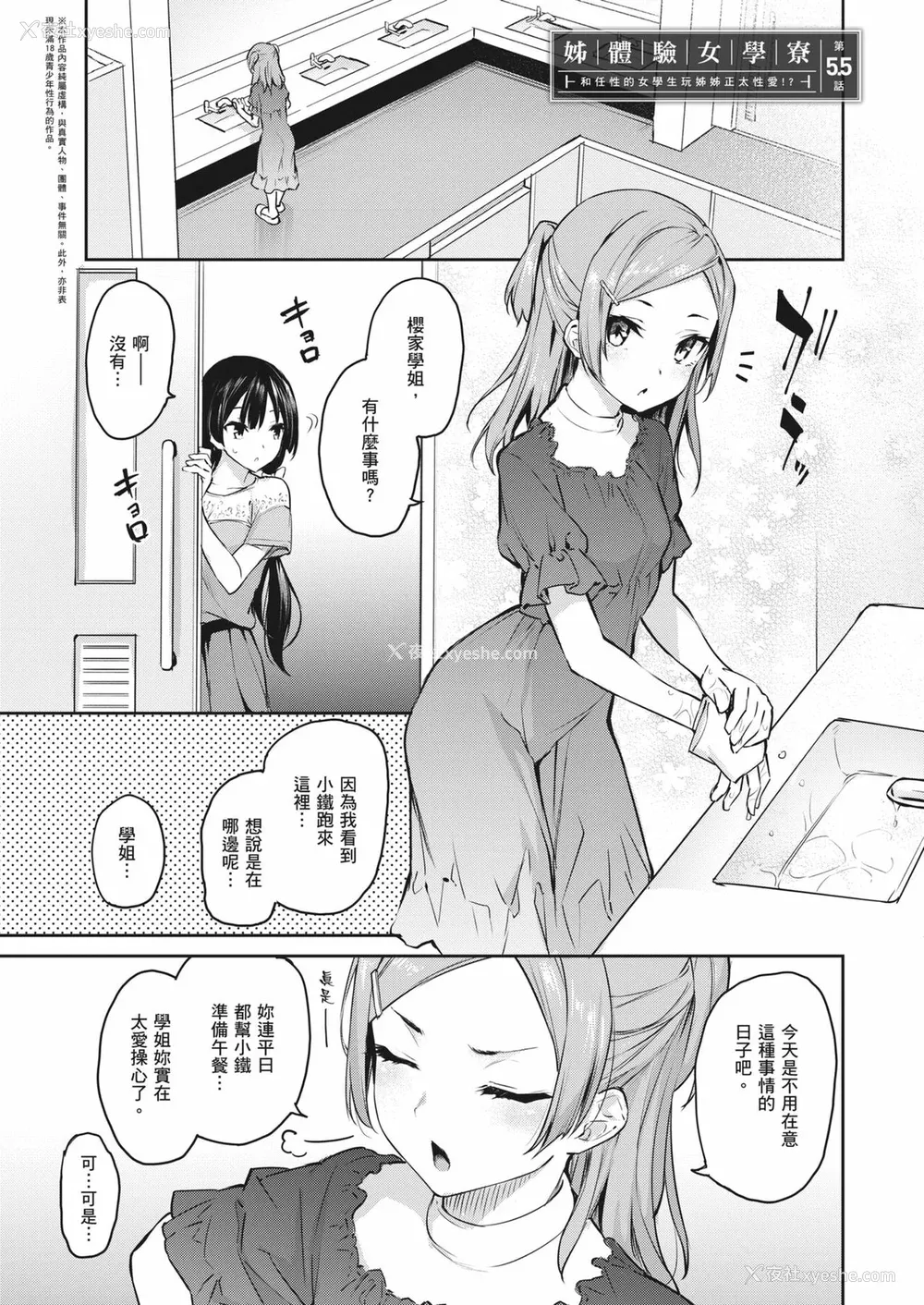 141P - [みちきんぐ] 姉体験女学寮～Limited Edition～｜姊体验女学寮~Limited Edition~ [中国翻訳] [无修正] [DL版]