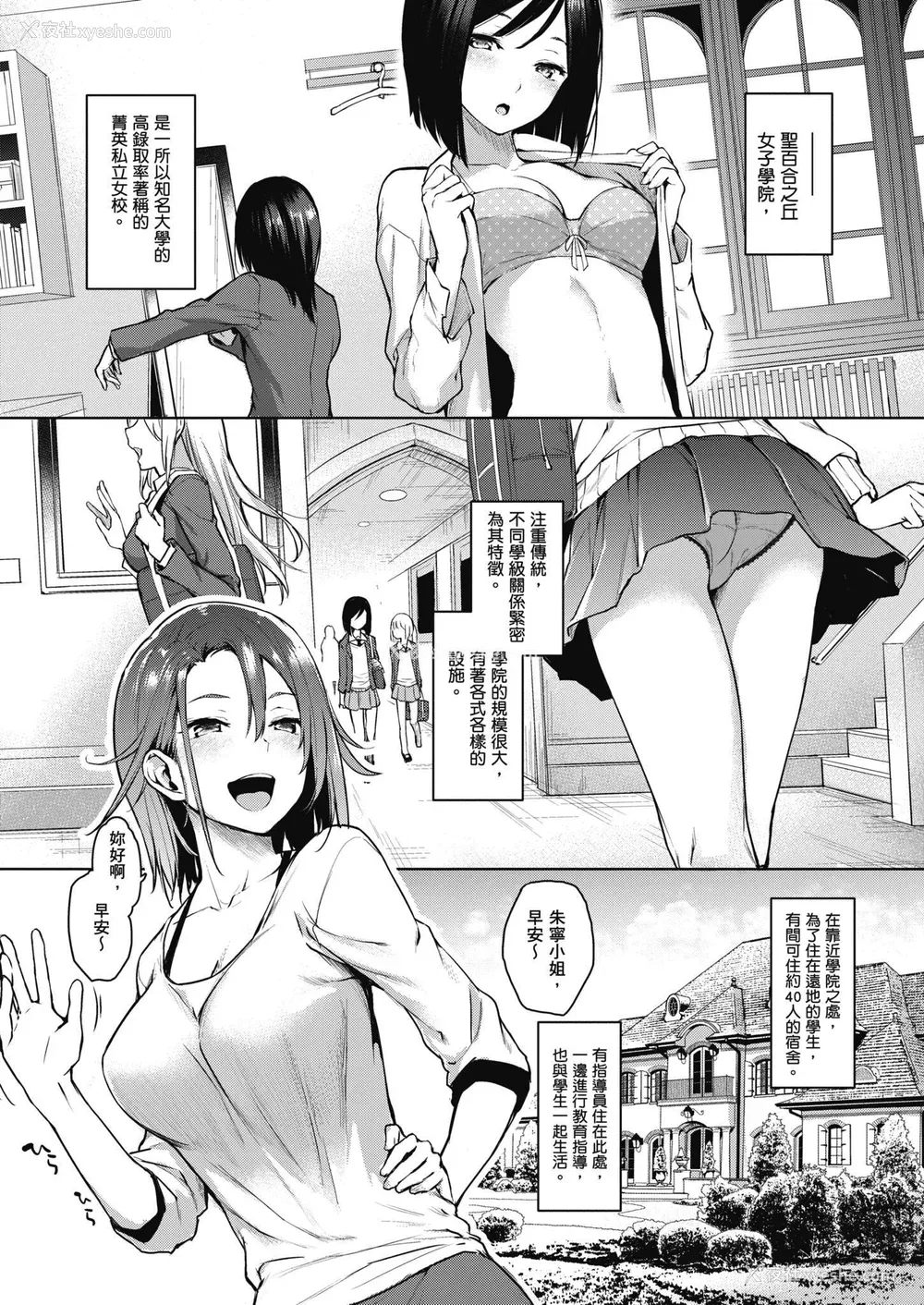 15P - [みちきんぐ] 姉体験女学寮～Limited Edition～｜姊体验女学寮~Limited Edition~ [中国翻訳] [无修正] [DL版]