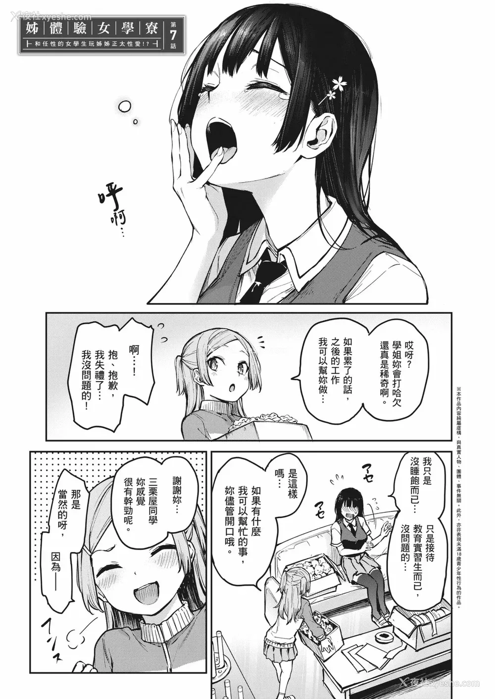 170P - [みちきんぐ] 姉体験女学寮～Limited Edition～｜姊体验女学寮~Limited Edition~ [中国翻訳] [无修正] [DL版]