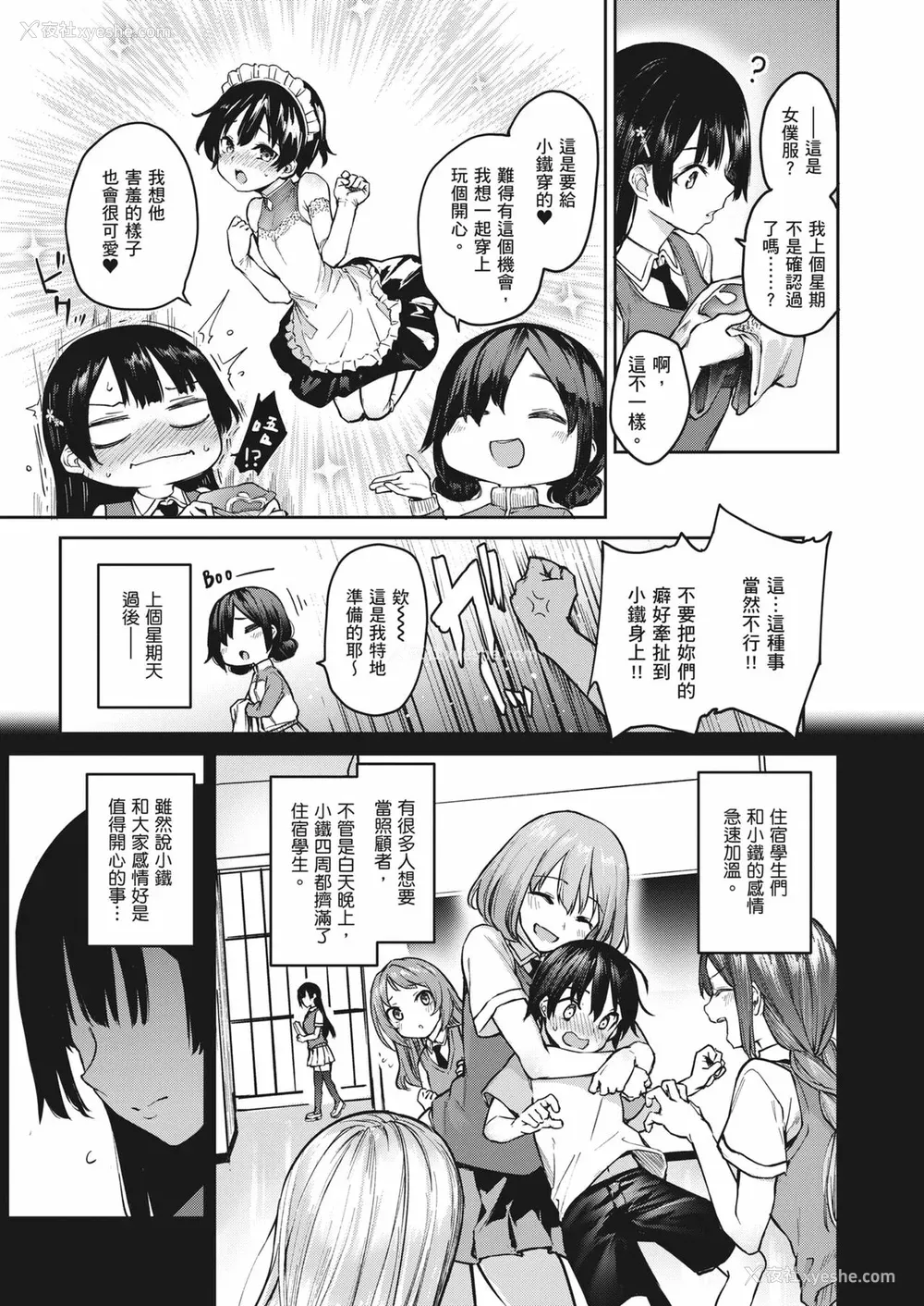 172P - [みちきんぐ] 姉体験女学寮～Limited Edition～｜姊体验女学寮~Limited Edition~ [中国翻訳] [无修正] [DL版]