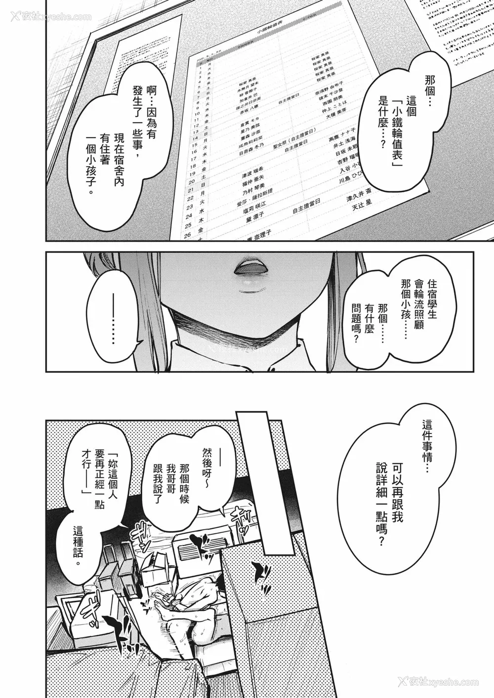 183P - [みちきんぐ] 姉体験女学寮～Limited Edition～｜姊体验女学寮~Limited Edition~ [中国翻訳] [无修正] [DL版]
