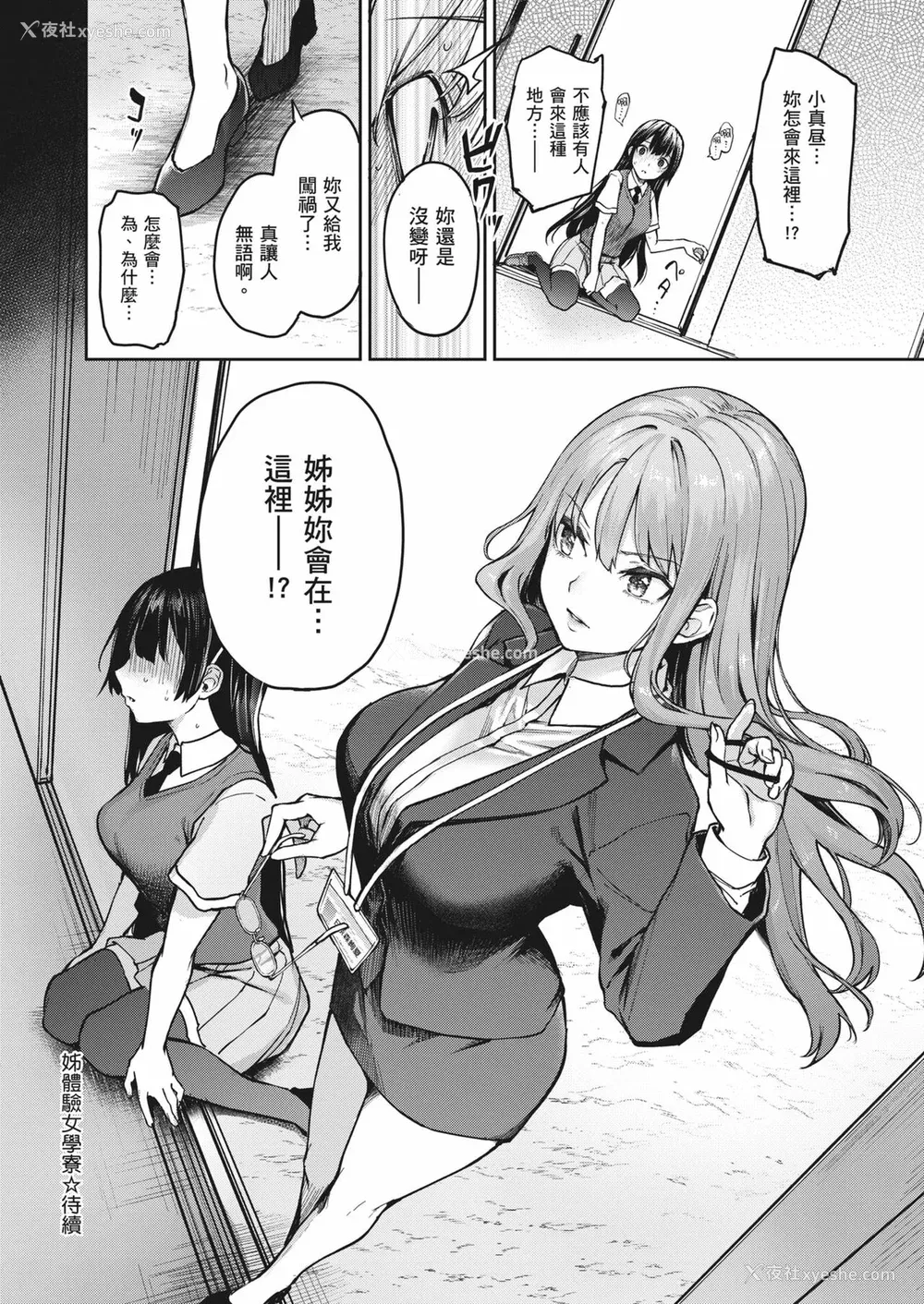 193P - [みちきんぐ] 姉体験女学寮～Limited Edition～｜姊体验女学寮~Limited Edition~ [中国翻訳] [无修正] [DL版]