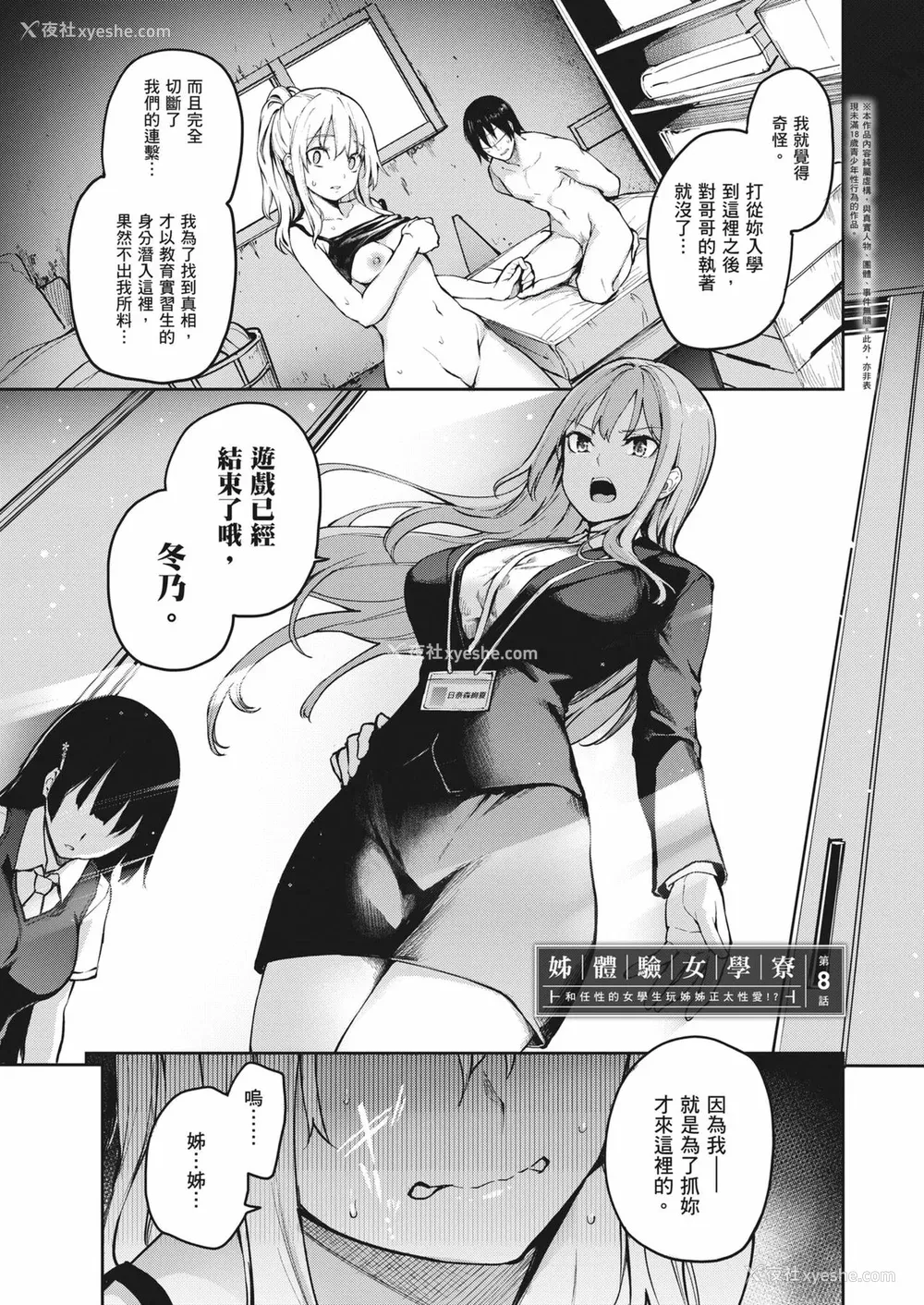194P - [みちきんぐ] 姉体験女学寮～Limited Edition～｜姊体验女学寮~Limited Edition~ [中国翻訳] [无修正] [DL版]