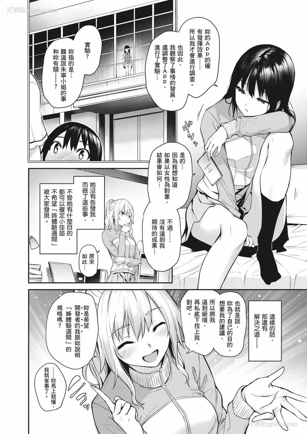 227P - [みちきんぐ] 姉体験女学寮～Limited Edition～｜姊体验女学寮~Limited Edition~ [中国翻訳] [无修正] [DL版]