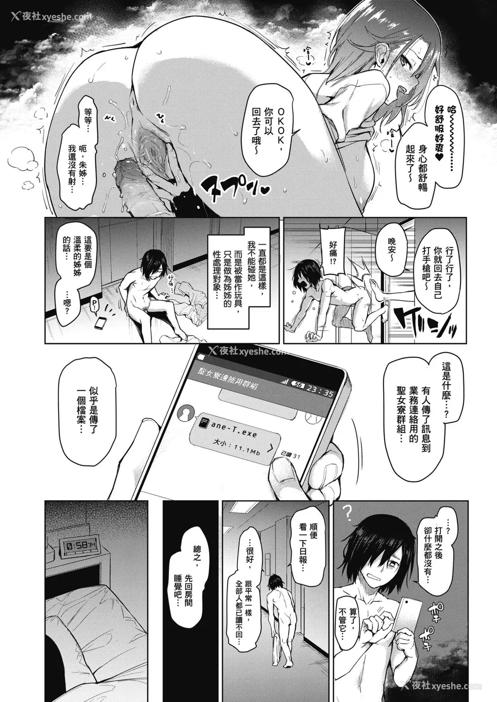 22P - [みちきんぐ] 姉体験女学寮～Limited Edition～｜姊体验女学寮~Limited Edition~ [中国翻訳] [无修正] [DL版]