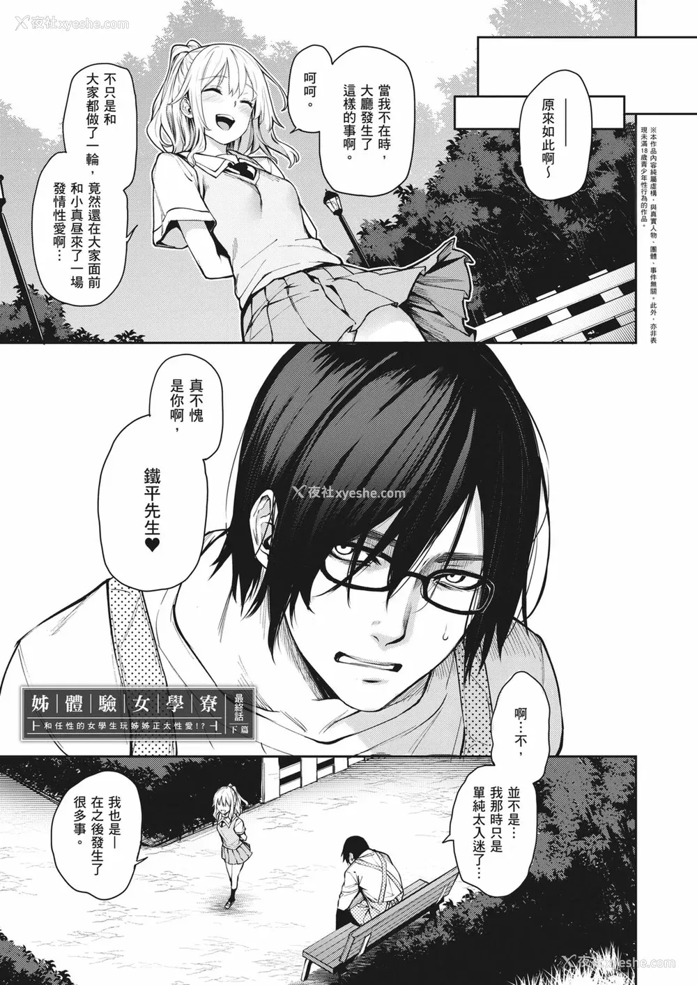 238P - [みちきんぐ] 姉体験女学寮～Limited Edition～｜姊体验女学寮~Limited Edition~ [中国翻訳] [无修正] [DL版]