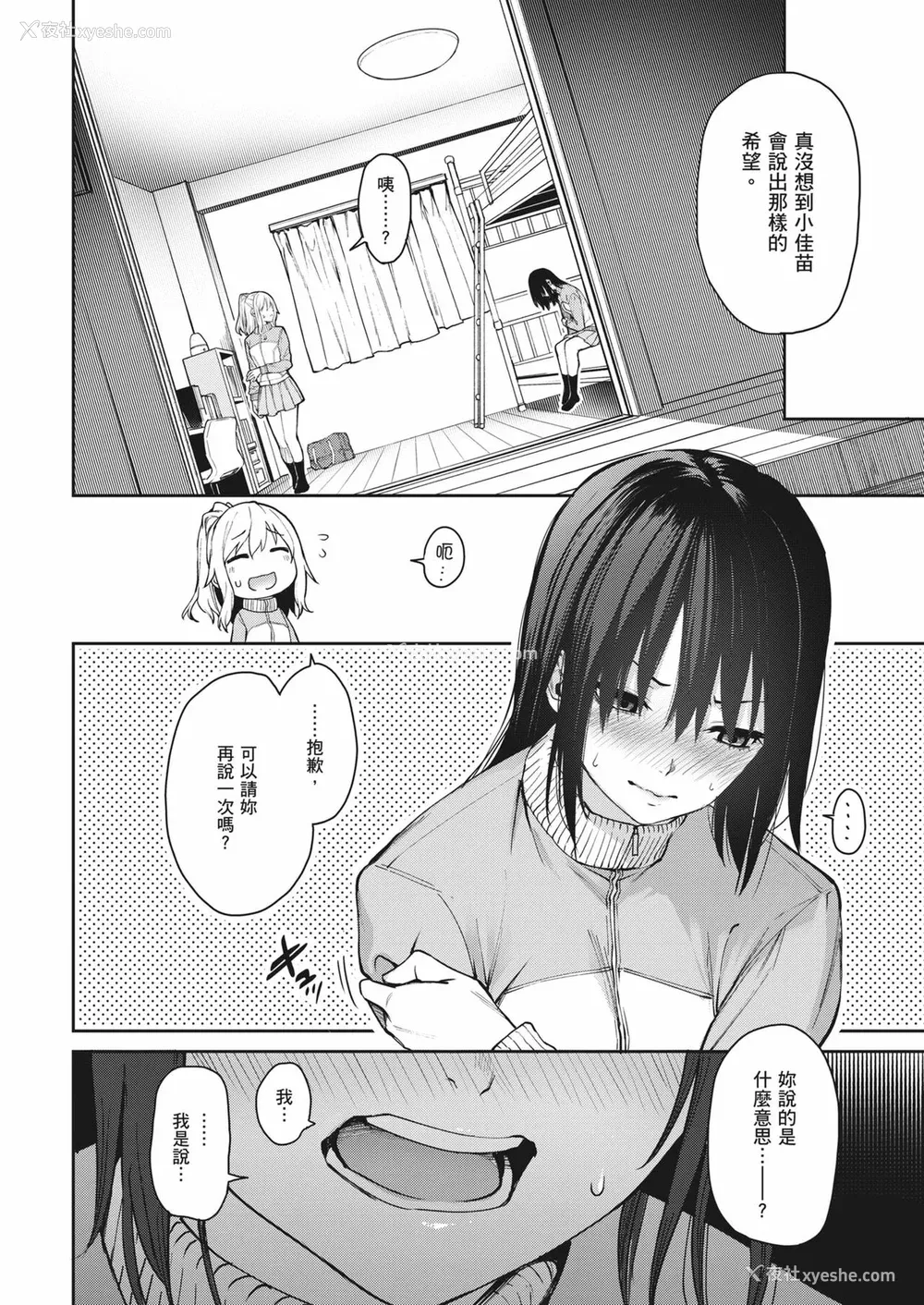239P - [みちきんぐ] 姉体験女学寮～Limited Edition～｜姊体验女学寮~Limited Edition~ [中国翻訳] [无修正] [DL版]