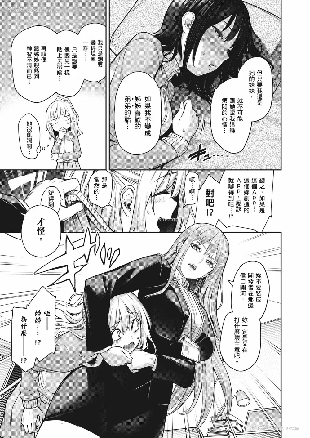 242P - [みちきんぐ] 姉体験女学寮～Limited Edition～｜姊体验女学寮~Limited Edition~ [中国翻訳] [无修正] [DL版]