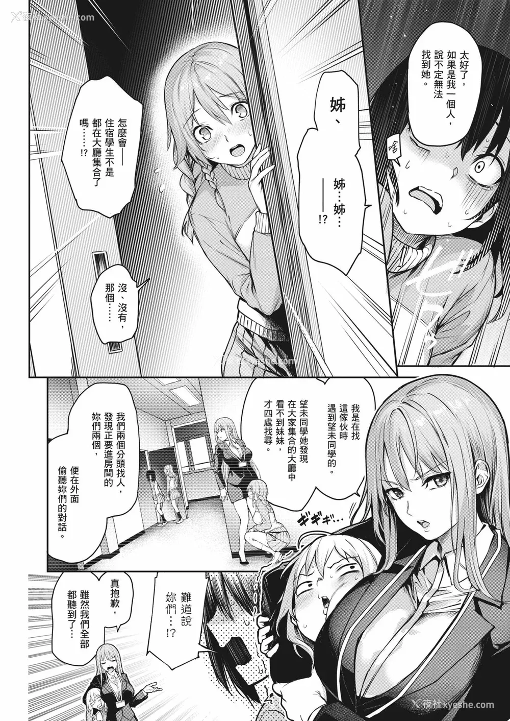 243P - [みちきんぐ] 姉体験女学寮～Limited Edition～｜姊体验女学寮~Limited Edition~ [中国翻訳] [无修正] [DL版]