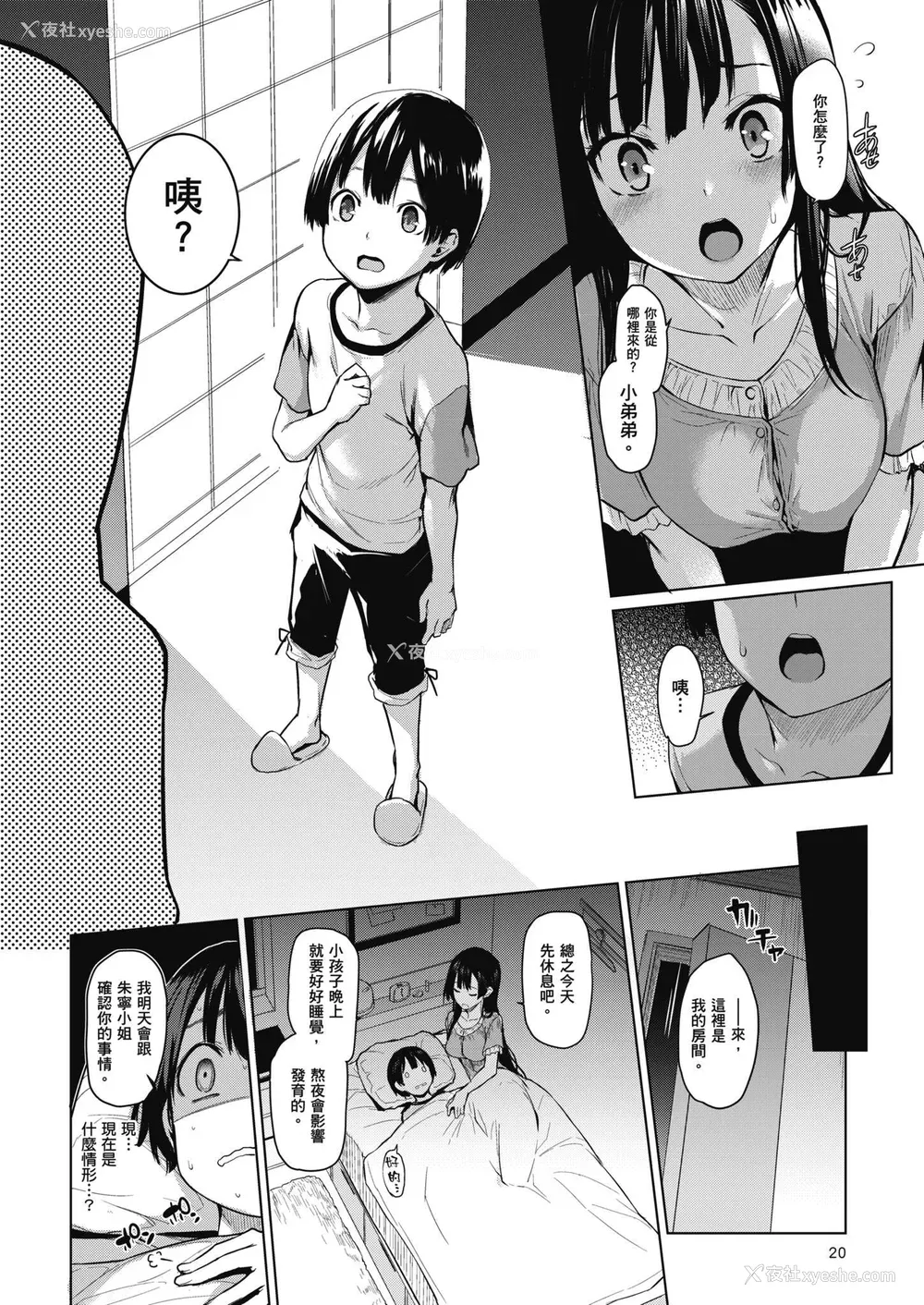 24P - [みちきんぐ] 姉体験女学寮～Limited Edition～｜姊体验女学寮~Limited Edition~ [中国翻訳] [无修正] [DL版]