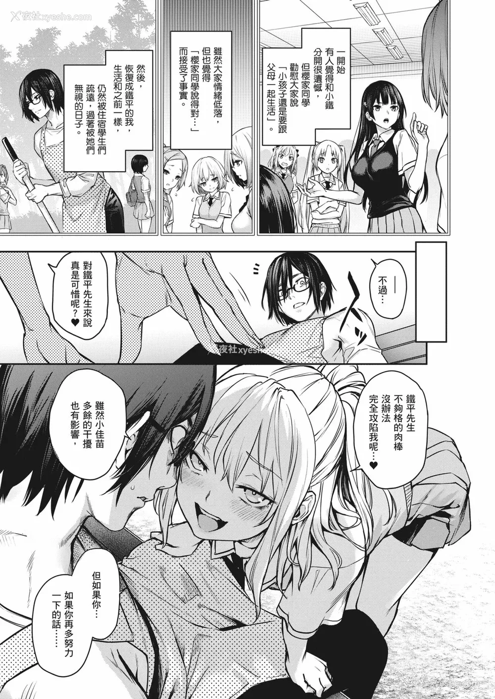 252P - [みちきんぐ] 姉体験女学寮～Limited Edition～｜姊体验女学寮~Limited Edition~ [中国翻訳] [无修正] [DL版]