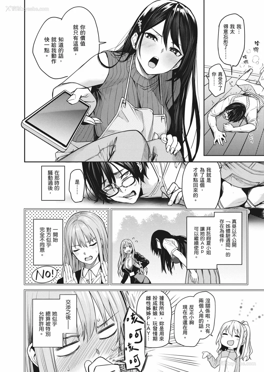 260P - [みちきんぐ] 姉体験女学寮～Limited Edition～｜姊体验女学寮~Limited Edition~ [中国翻訳] [无修正] [DL版]