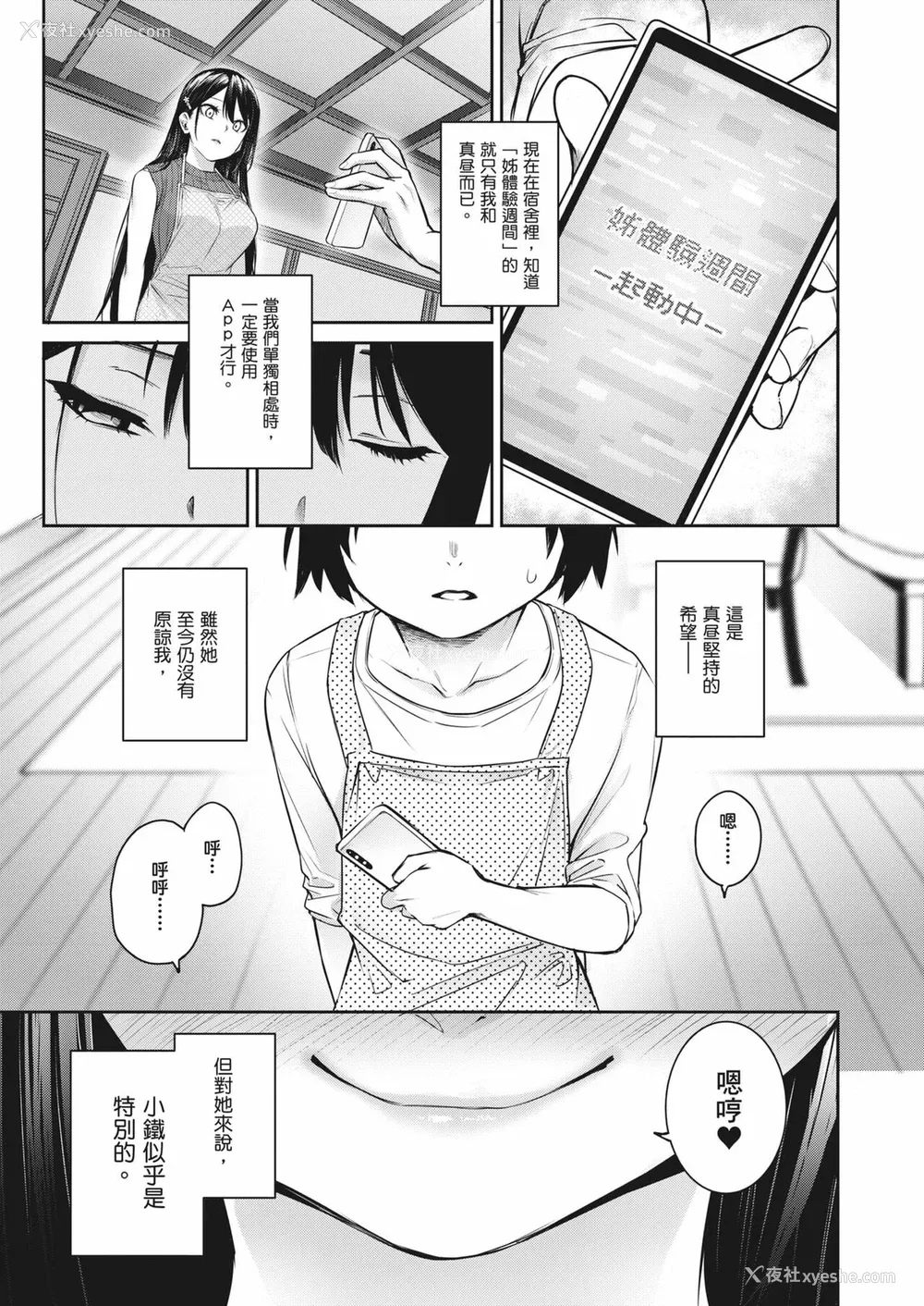 261P - [みちきんぐ] 姉体験女学寮～Limited Edition～｜姊体验女学寮~Limited Edition~ [中国翻訳] [无修正] [DL版]