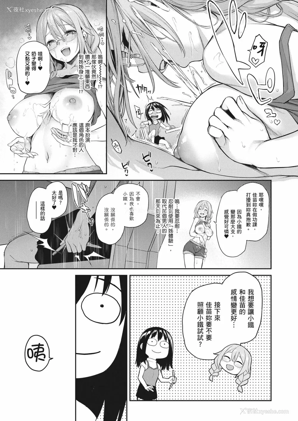277P - [みちきんぐ] 姉体験女学寮～Limited Edition～｜姊体验女学寮~Limited Edition~ [中国翻訳] [无修正] [DL版]