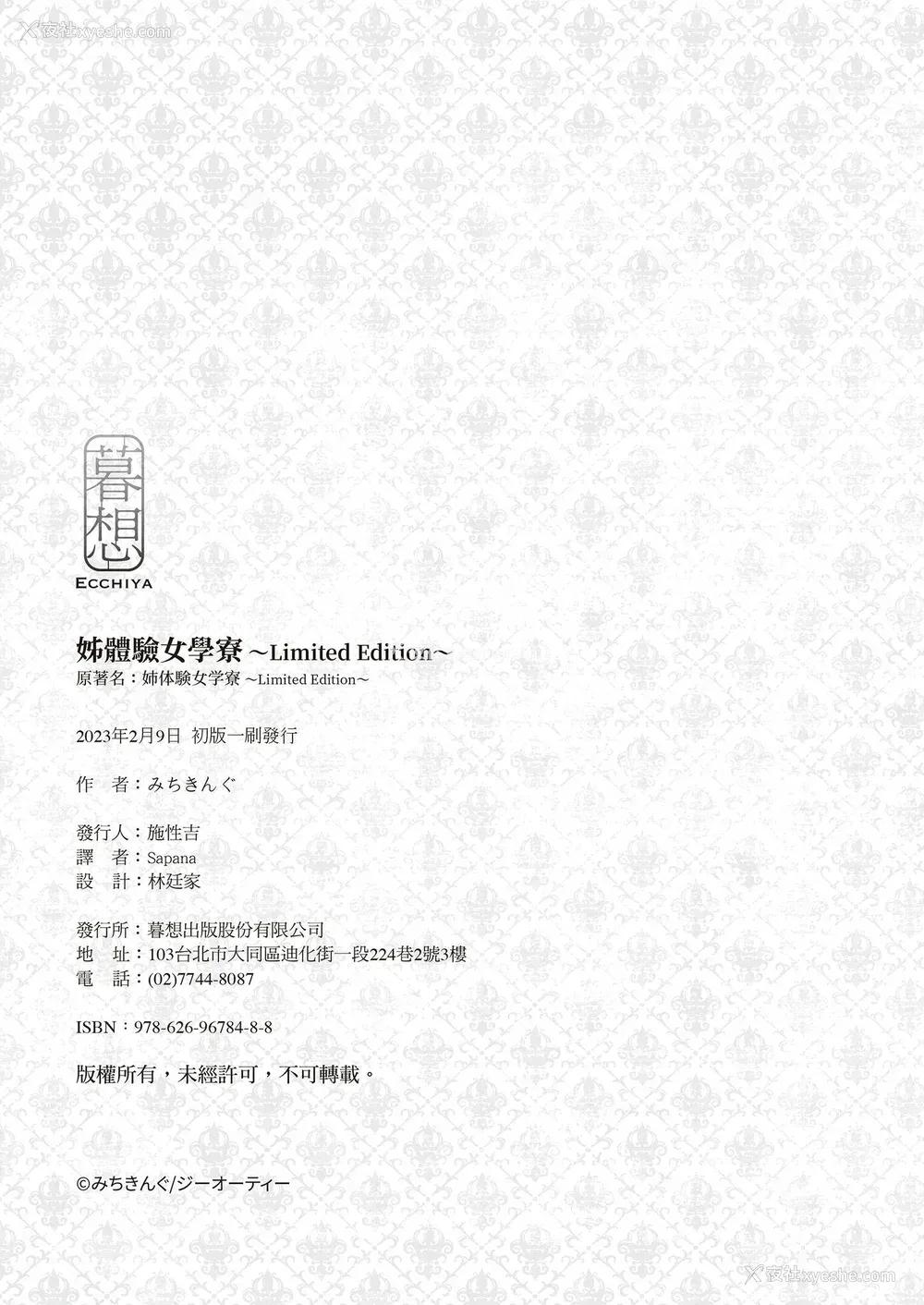 280P - [みちきんぐ] 姉体験女学寮～Limited Edition～｜姊体验女学寮~Limited Edition~ [中国翻訳] [无修正] [DL版]