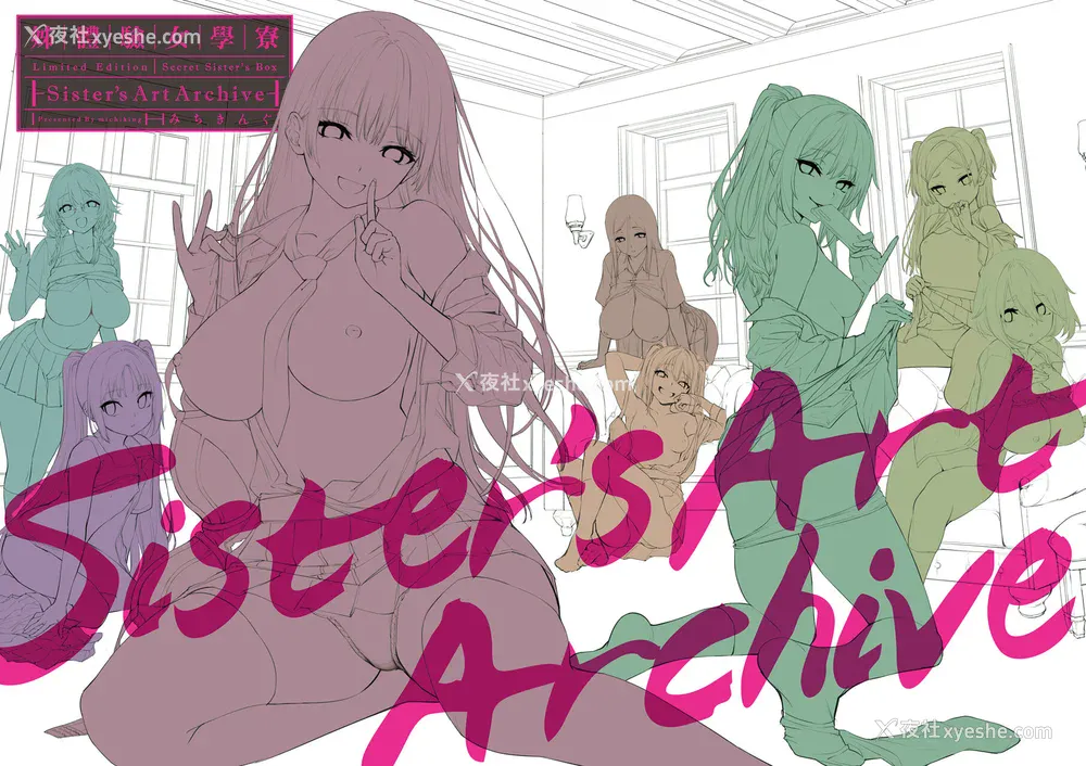 286P - [みちきんぐ] 姉体験女学寮～Limited Edition～｜姊体验女学寮~Limited Edition~ [中国翻訳] [无修正] [DL版]