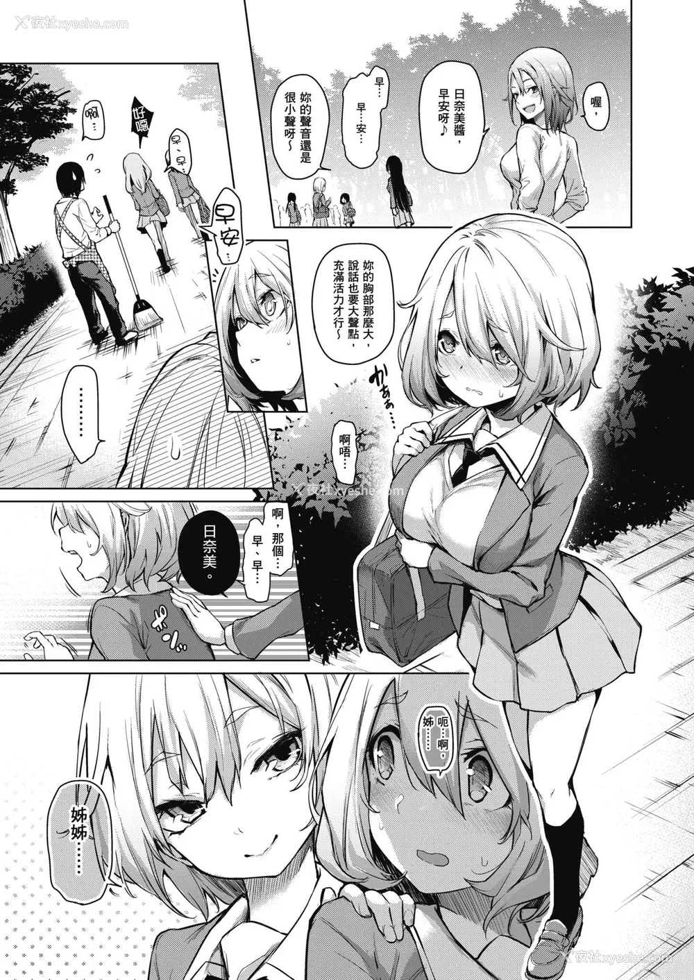 35P - [みちきんぐ] 姉体験女学寮～Limited Edition～｜姊体验女学寮~Limited Edition~ [中国翻訳] [无修正] [DL版]
