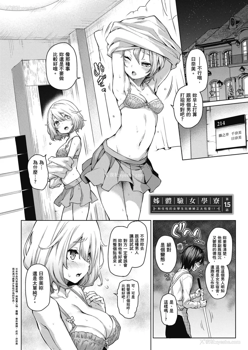 36P - [みちきんぐ] 姉体験女学寮～Limited Edition～｜姊体验女学寮~Limited Edition~ [中国翻訳] [无修正] [DL版]