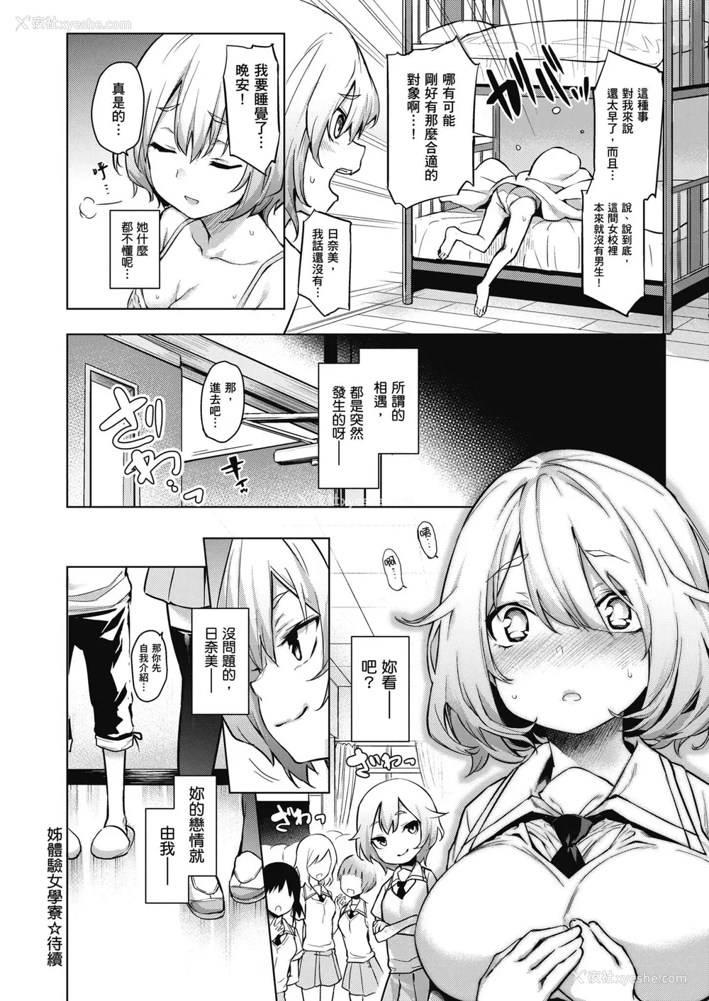 42P - [みちきんぐ] 姉体験女学寮～Limited Edition～｜姊体验女学寮~Limited Edition~ [中国翻訳] [无修正] [DL版]
