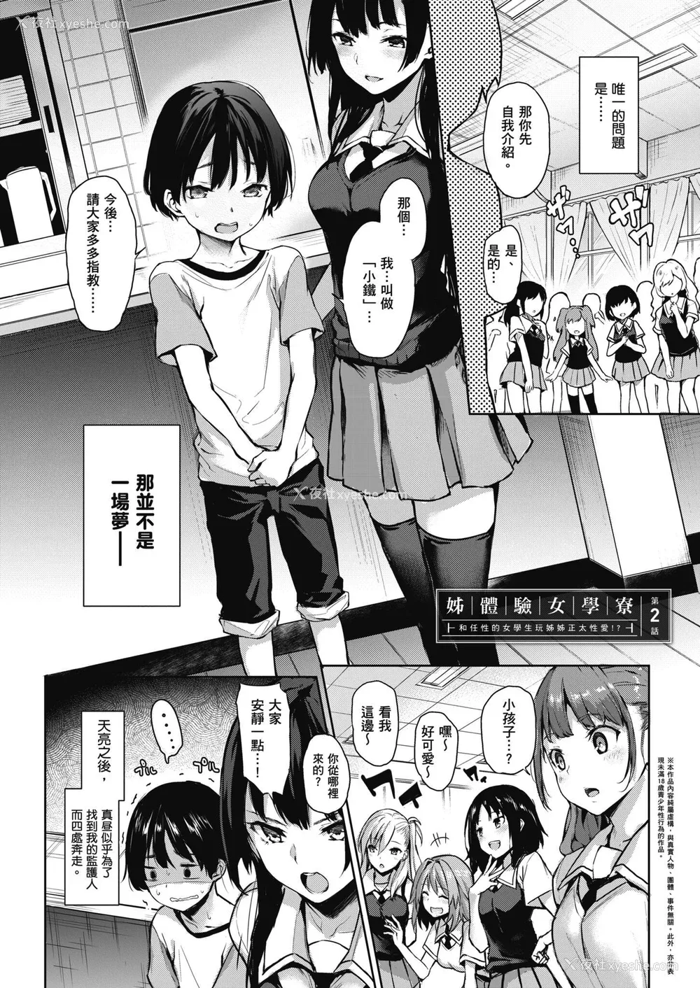 44P - [みちきんぐ] 姉体験女学寮～Limited Edition～｜姊体验女学寮~Limited Edition~ [中国翻訳] [无修正] [DL版]
