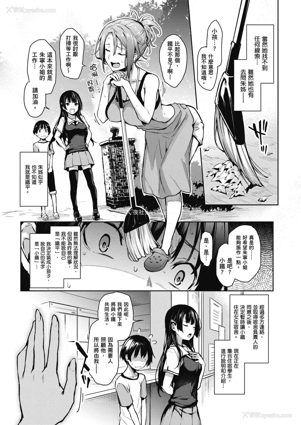 45P - [みちきんぐ] 姉体験女学寮～Limited Edition～｜姊体验女学寮~Limited Edition~ [中国翻訳] [无修正] [DL版]