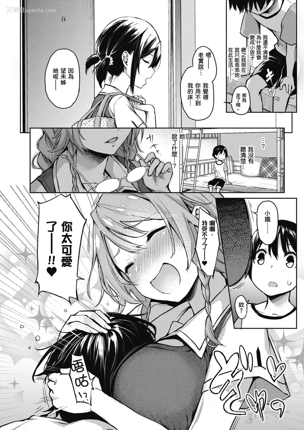 50P - [みちきんぐ] 姉体験女学寮～Limited Edition～｜姊体验女学寮~Limited Edition~ [中国翻訳] [无修正] [DL版]