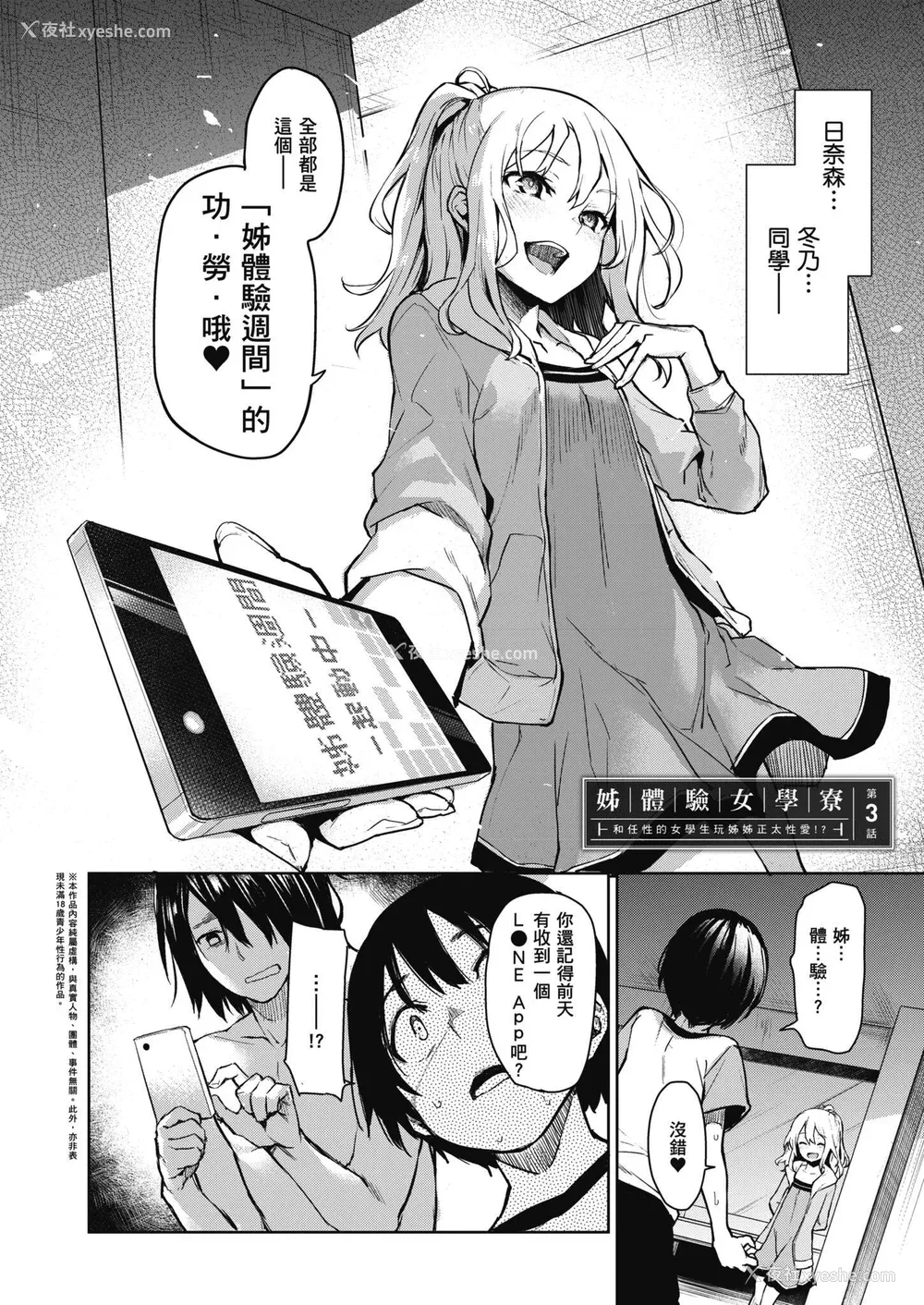 66P - [みちきんぐ] 姉体験女学寮～Limited Edition～｜姊体验女学寮~Limited Edition~ [中国翻訳] [无修正] [DL版]