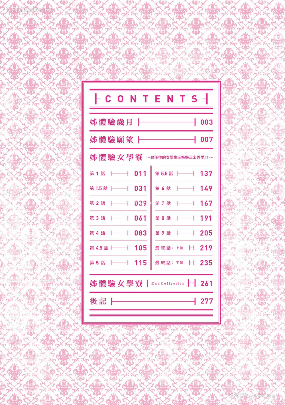 6P - [みちきんぐ] 姉体験女学寮～Limited Edition～｜姊体验女学寮~Limited Edition~ [中国翻訳] [无修正] [DL版]