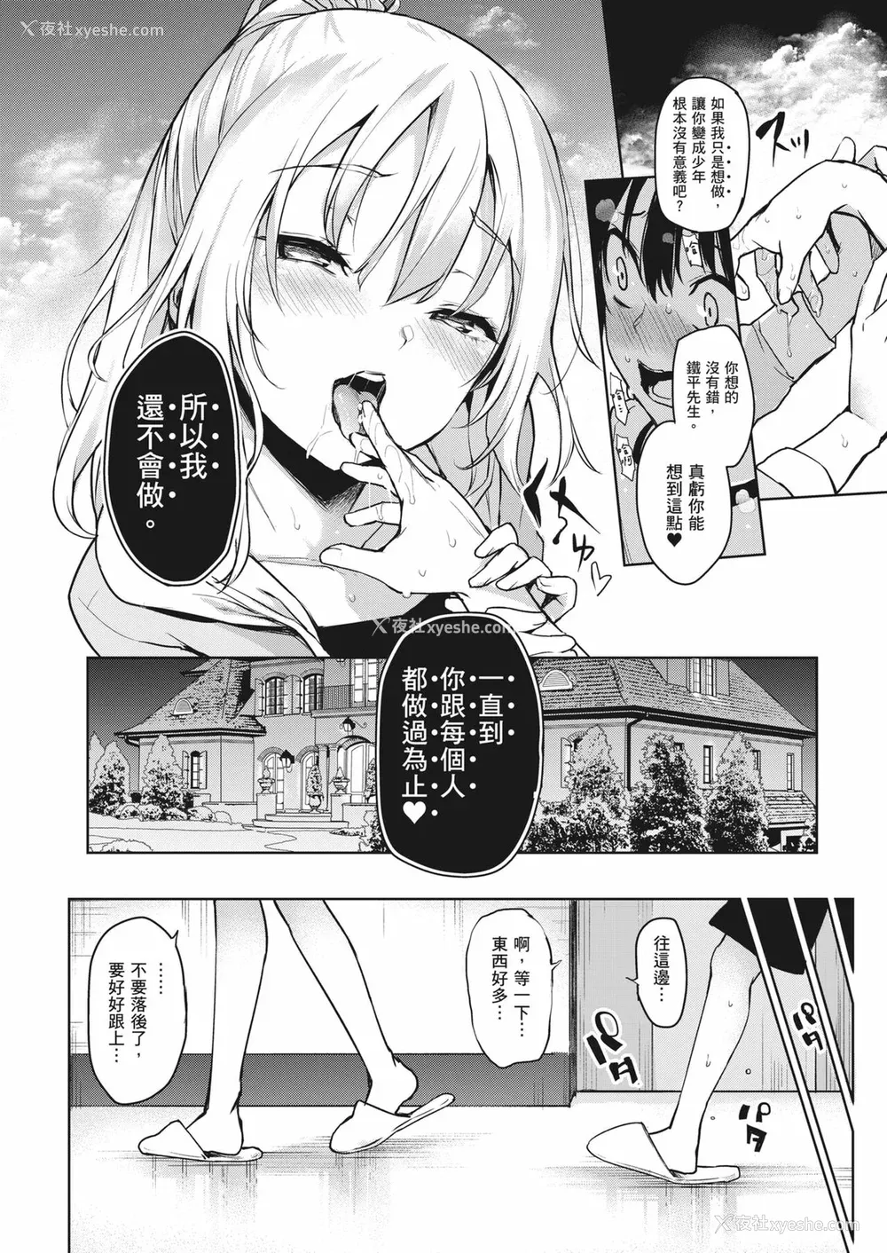 70P - [みちきんぐ] 姉体験女学寮～Limited Edition～｜姊体验女学寮~Limited Edition~ [中国翻訳] [无修正] [DL版]