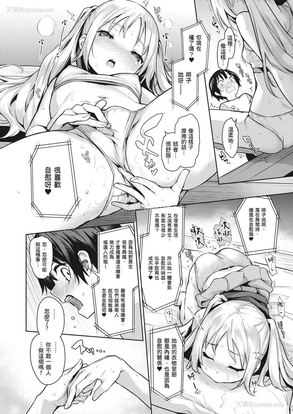 76P - [みちきんぐ] 姉体験女学寮～Limited Edition～｜姊体验女学寮~Limited Edition~ [中国翻訳] [无修正] [DL版]