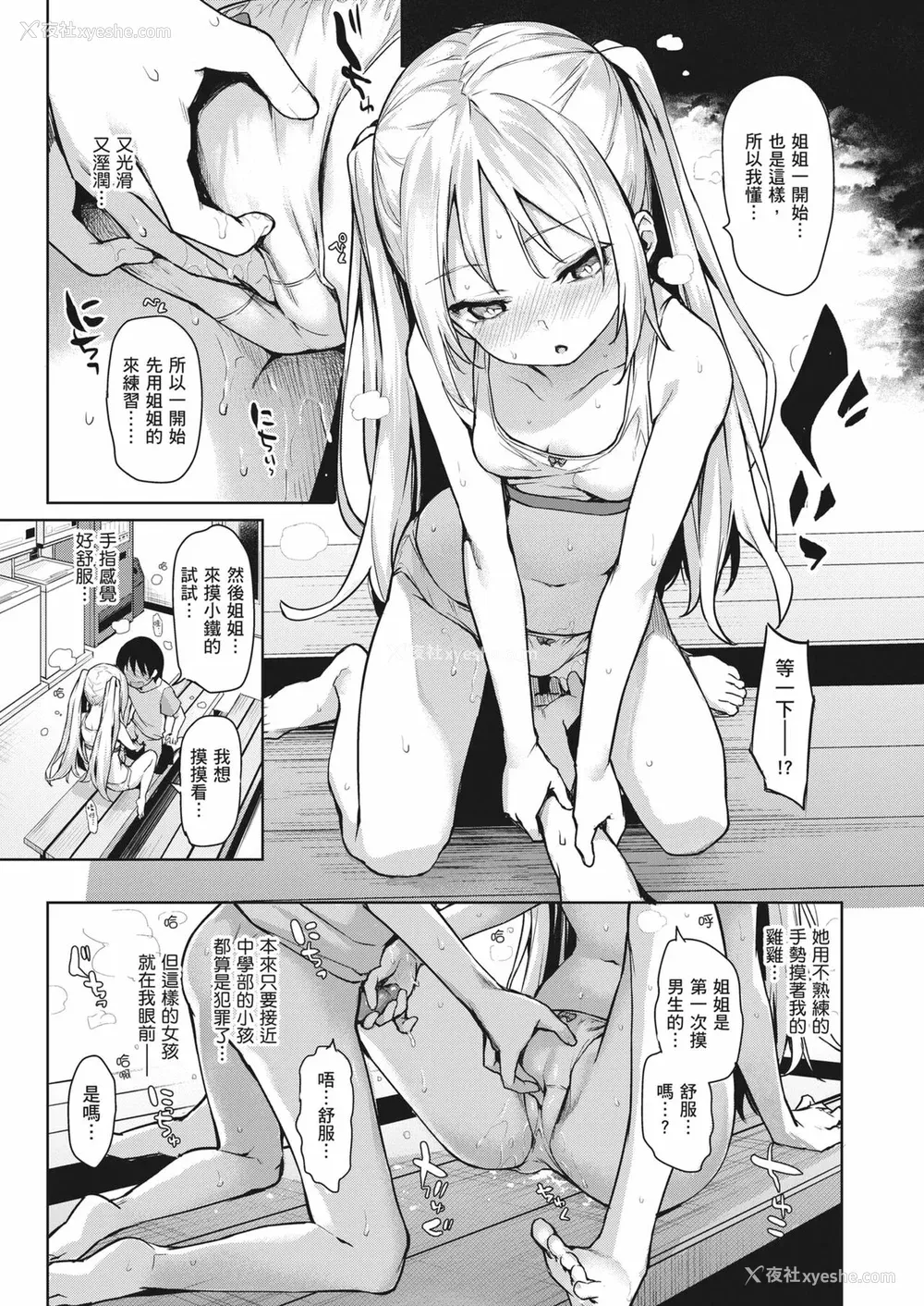 77P - [みちきんぐ] 姉体験女学寮～Limited Edition～｜姊体验女学寮~Limited Edition~ [中国翻訳] [无修正] [DL版]