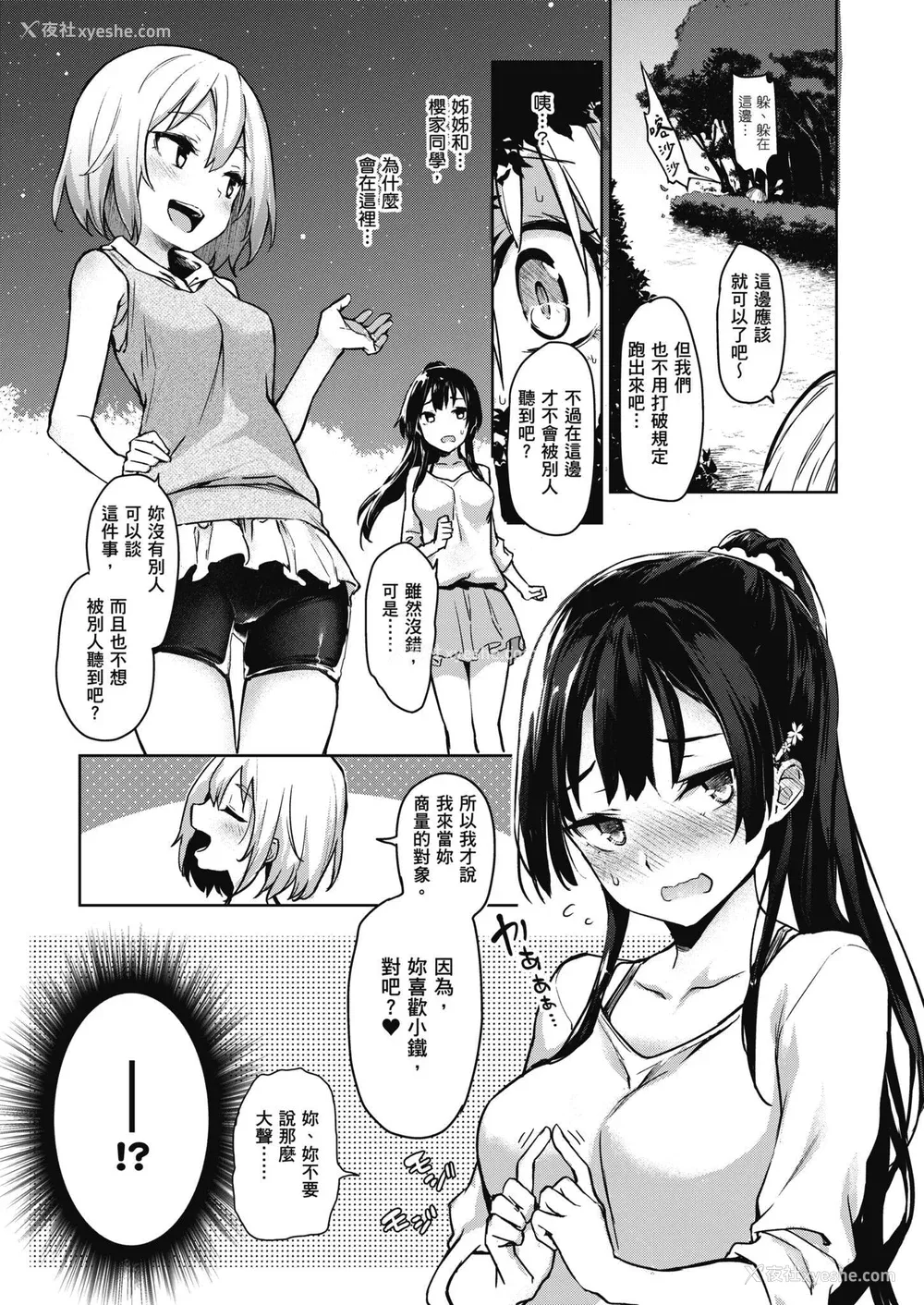 95P - [みちきんぐ] 姉体験女学寮～Limited Edition～｜姊体验女学寮~Limited Edition~ [中国翻訳] [无修正] [DL版]