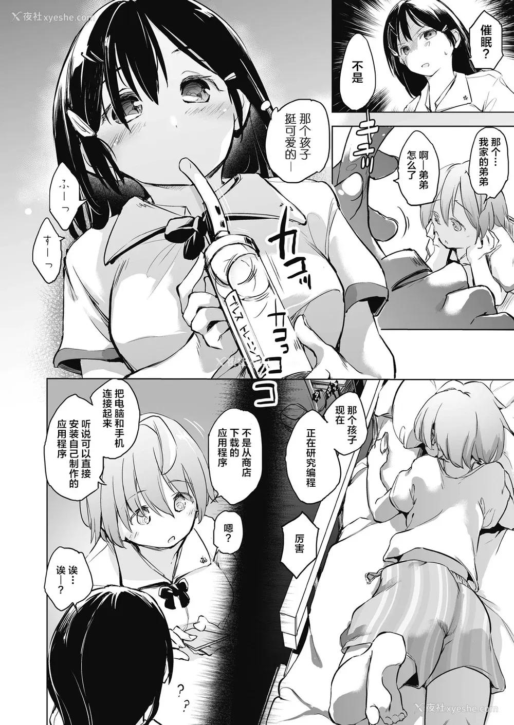10P - [しじょっこ] 教室の処女は催眠管理 [拉狗个人汉化] [DL版]