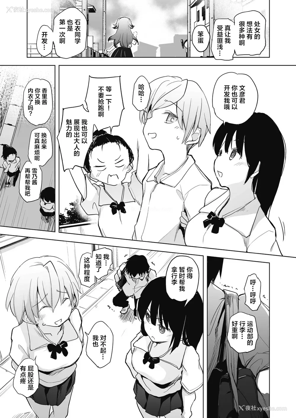 177P - [しじょっこ] 教室の処女は催眠管理 [拉狗个人汉化] [DL版]