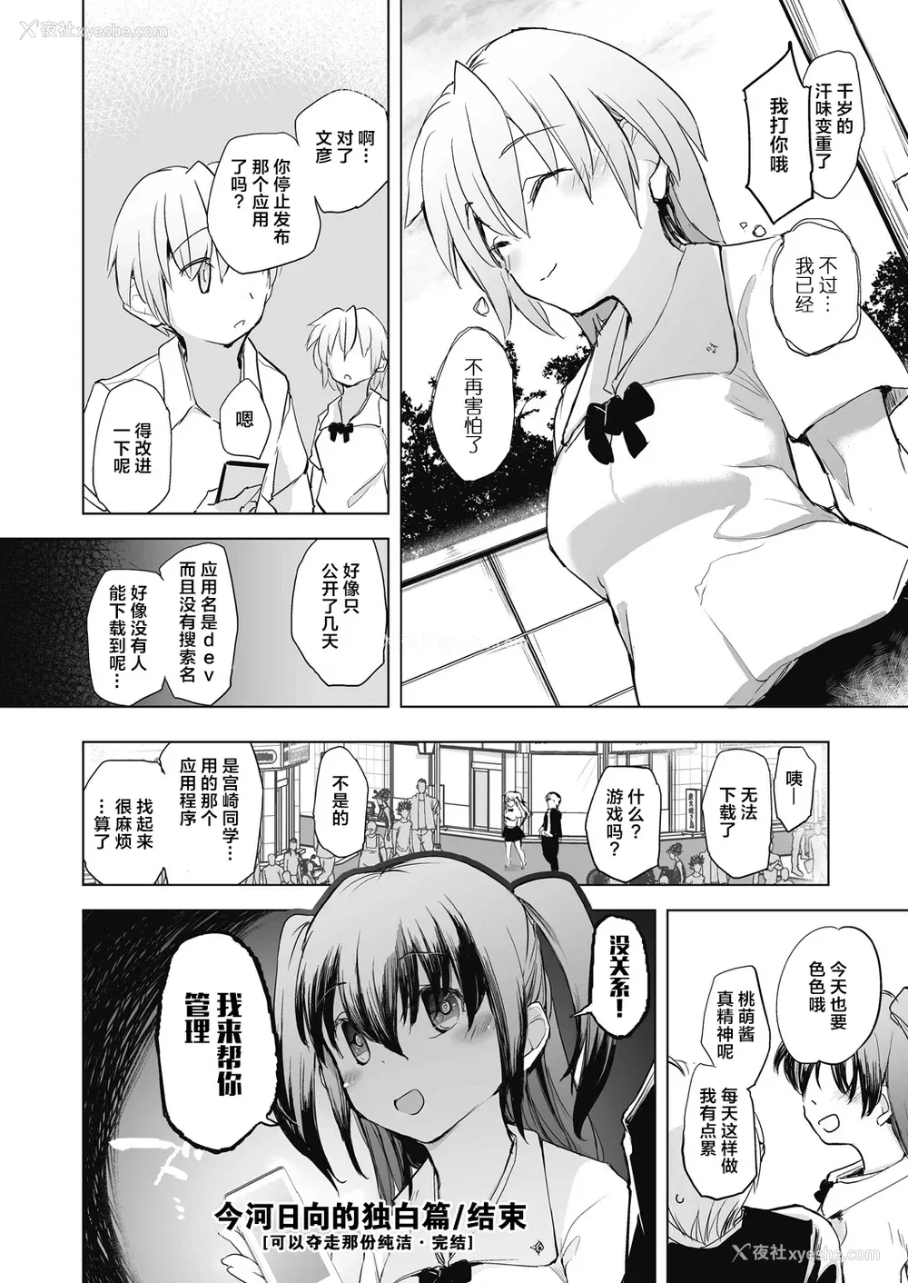 178P - [しじょっこ] 教室の処女は催眠管理 [拉狗个人汉化] [DL版]