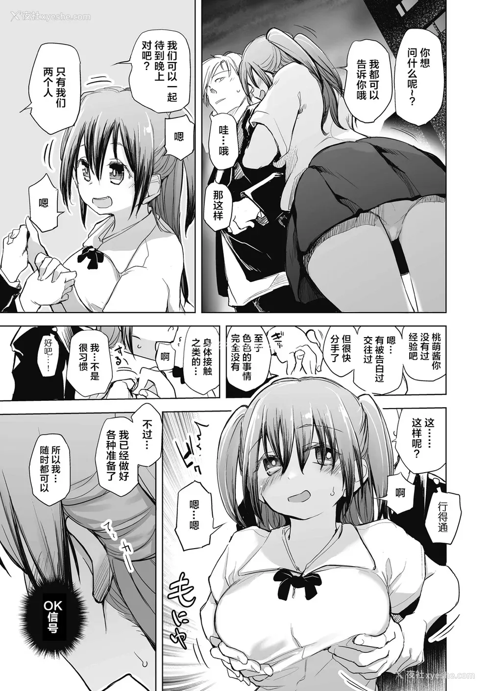 181P - [しじょっこ] 教室の処女は催眠管理 [拉狗个人汉化] [DL版]