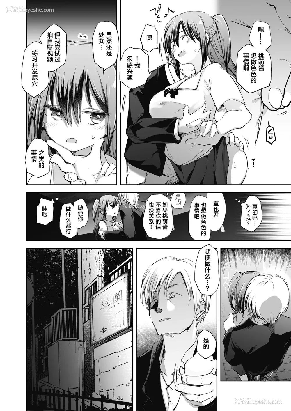 182P - [しじょっこ] 教室の処女は催眠管理 [拉狗个人汉化] [DL版]