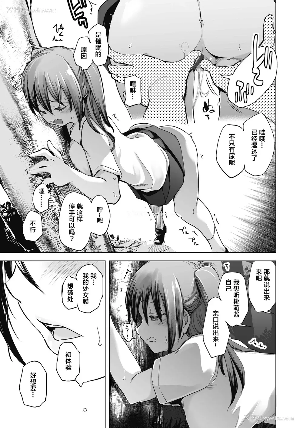 185P - [しじょっこ] 教室の処女は催眠管理 [拉狗个人汉化] [DL版]
